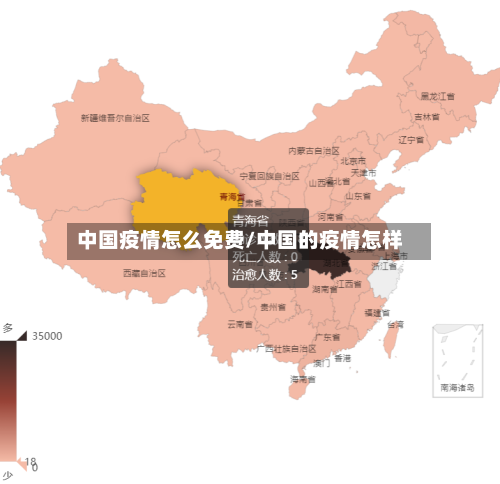 中国疫情怎么免费/中国的疫情怎样-第2张图片
