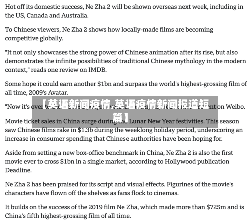 【英语新闻疫情,英语疫情新闻报道短篇】