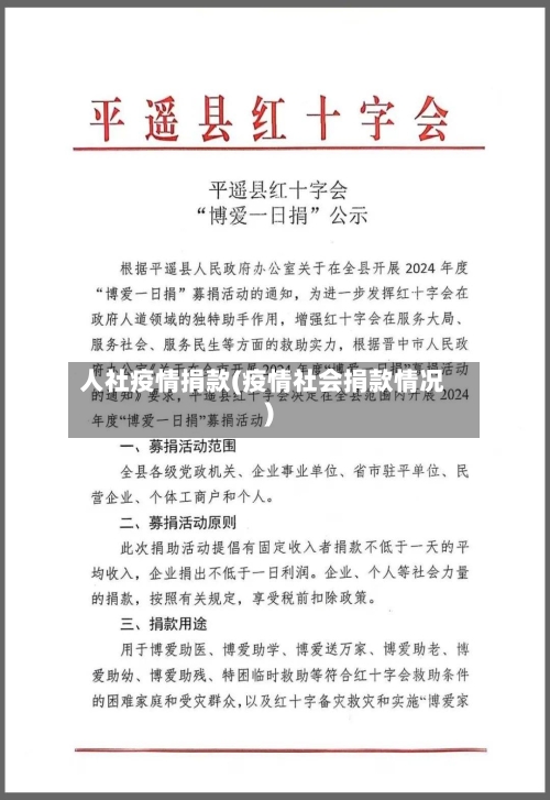 人社疫情捐款(疫情社会捐款情况)
