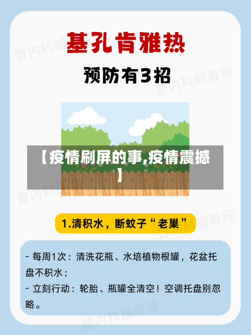 【疫情刷屏的事,疫情震撼】