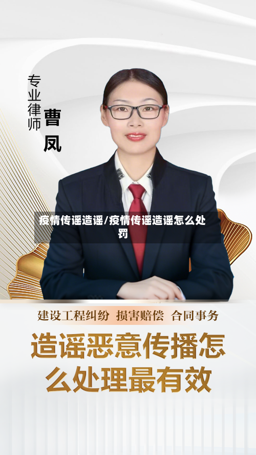 疫情传谣造谣/疫情传谣造谣怎么处罚-第2张图片