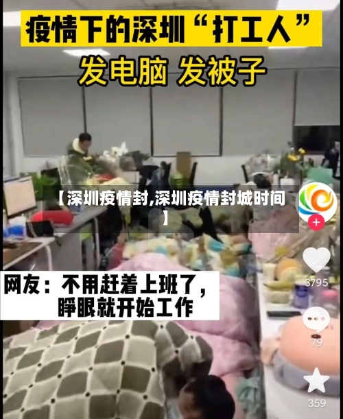 【深圳疫情封,深圳疫情封城时间】-第3张图片