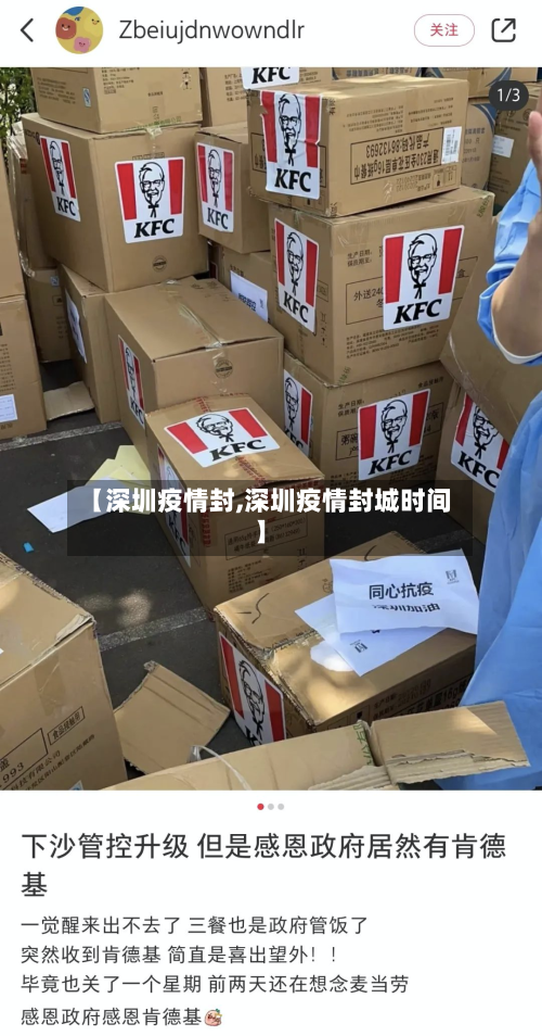 【深圳疫情封,深圳疫情封城时间】