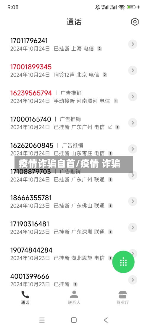 疫情诈骗自首/疫情 诈骗