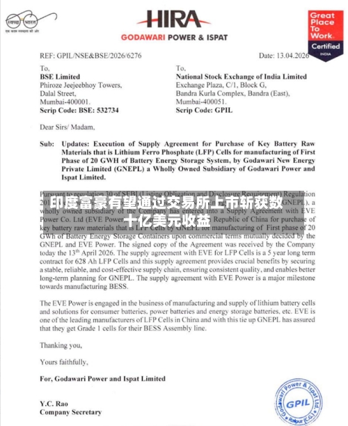 印度富豪有望通过交易所上市斩获数十亿美元收益-第3张图片