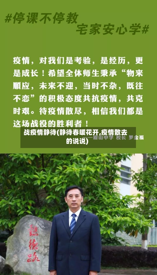 战疫情静待(静待春暖花开,疫情散去的说说)-第2张图片