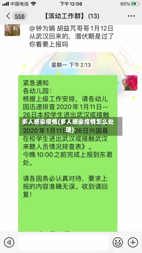 多人感染疫情(多人感染疫情怎么处理)