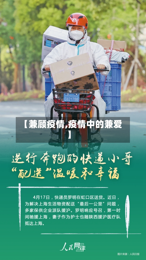 【兼顾疫情,疫情中的兼爱】-第2张图片