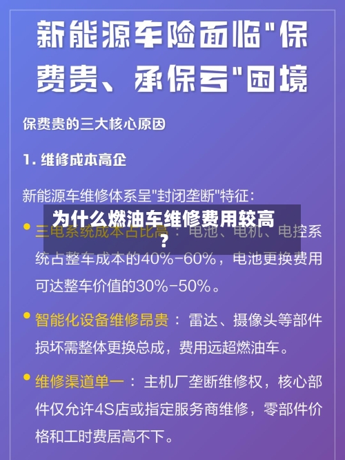 为什么燃油车维修费用较高？-第3张图片