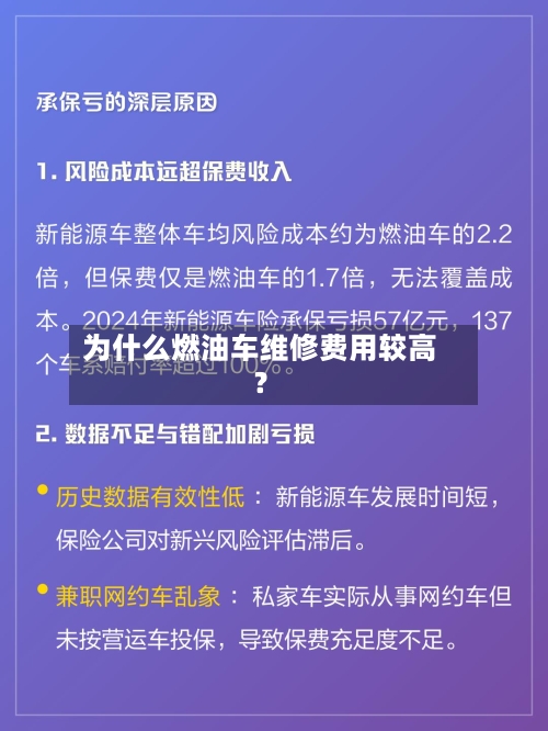为什么燃油车维修费用较高？-第2张图片