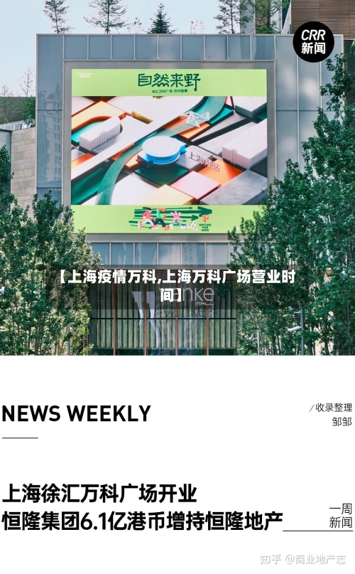 【上海疫情万科,上海万科广场营业时间】