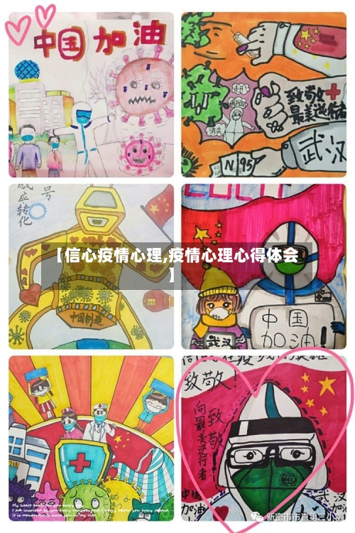 【信心疫情心理,疫情心理心得体会】