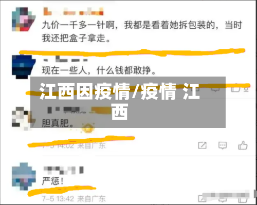 江西因疫情/疫情 江西-第2张图片