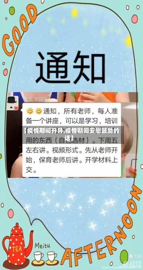 【疫情期间开导,疫情期间安慰鼓励的话】-第3张图片