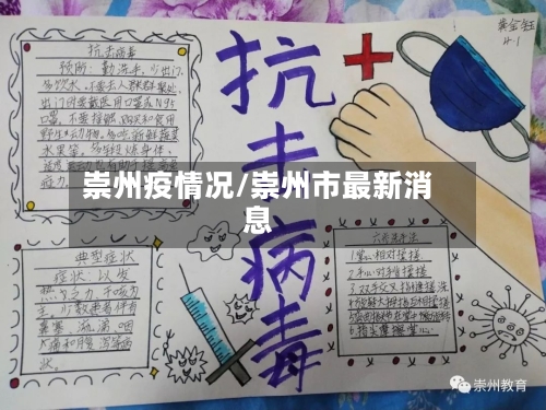 崇州疫情况/崇州市最新消息-第2张图片