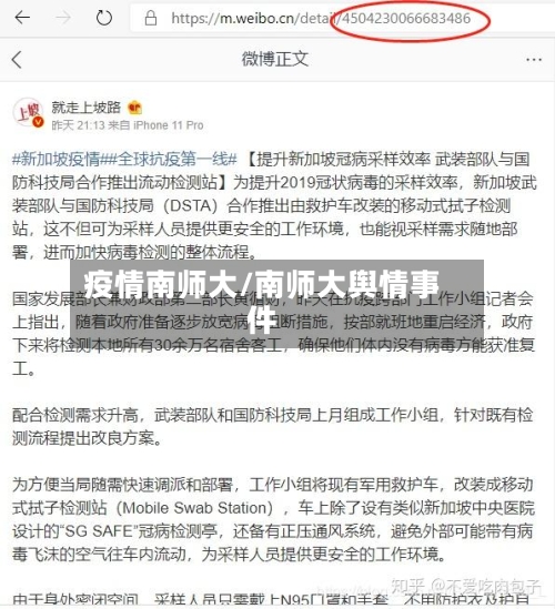 疫情南师大/南师大舆情事件-第2张图片