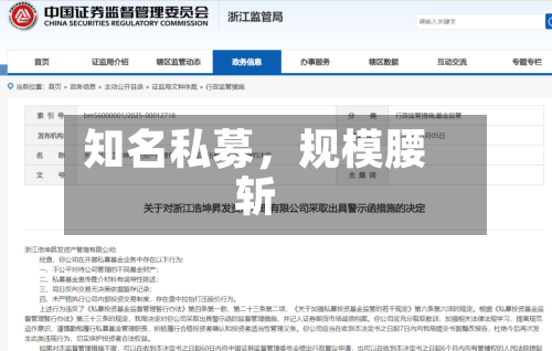 知名私募，规模腰斩