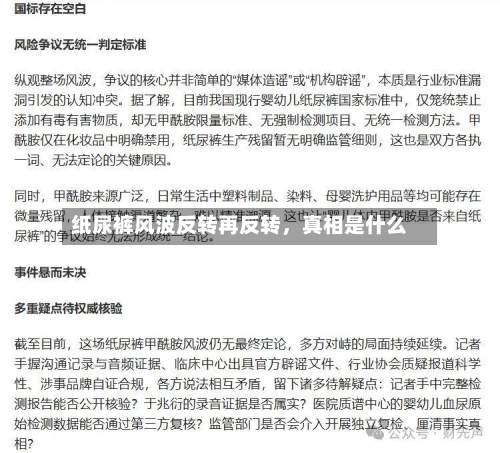 纸尿裤风波反转再反转，真相是什么