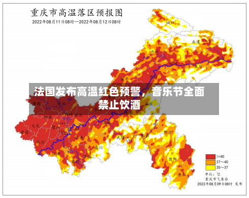 法国发布高温红色预警，音乐节全面禁止饮酒-第2张图片