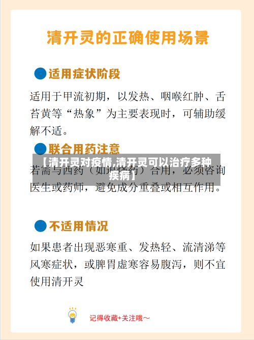 【清开灵对疫情,清开灵可以治疗多种疾病】-第2张图片