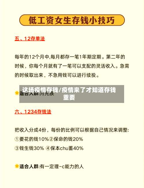 这场疫情存钱/疫情来了才知道存钱重要