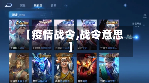 【疫情战令,战令意思】-第3张图片