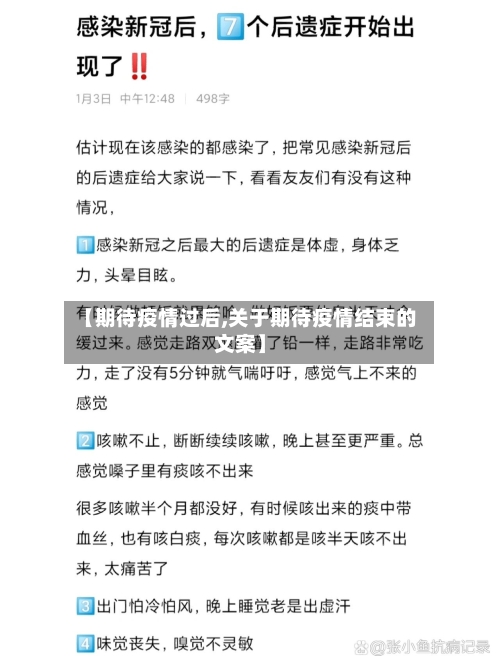 【期待疫情过后,关于期待疫情结束的文案】