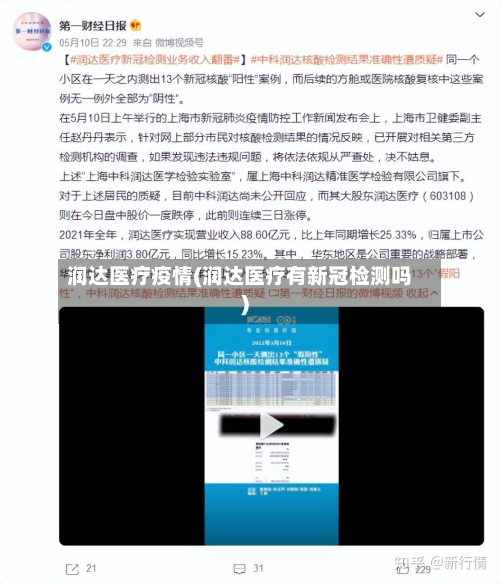 润达医疗疫情(润达医疗有新冠检测吗)-第2张图片