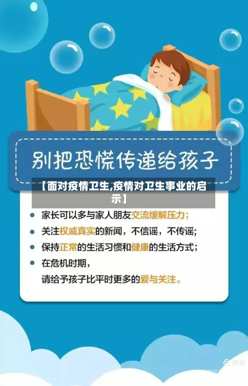 【面对疫情卫生,疫情对卫生事业的启示】