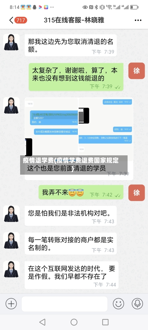 疫情退学费(疫情学费退费国家规定)-第3张图片
