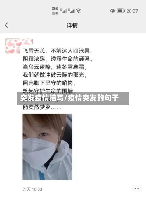 突发疫情描写/疫情突发的句子-第3张图片