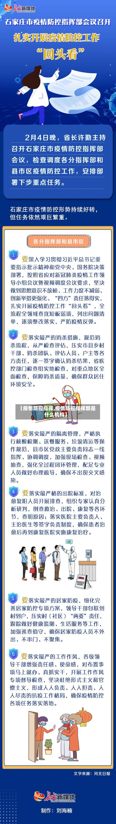 【疫情防控指挥,疫情防控指挥部是什么机构】