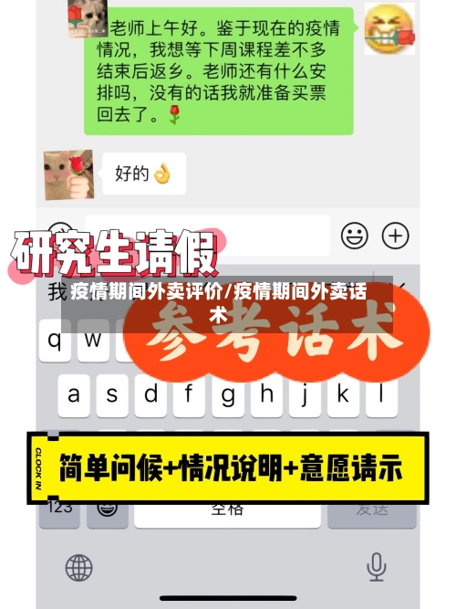 疫情期间外卖评价/疫情期间外卖话术