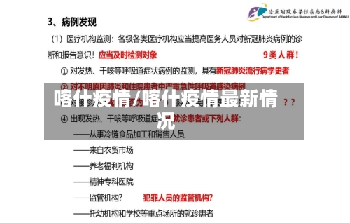 喀什疫情/喀什疫情最新情况