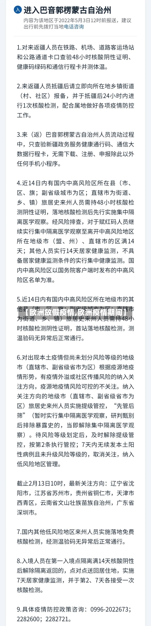 【欧洲放假疫情,欧洲疫情期间】