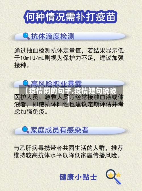 【疫情闲的句子,疫情短句说说】-第3张图片