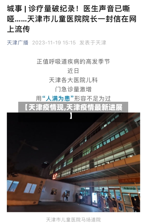 【天津疫情现,天津疫情最新进展】-第2张图片