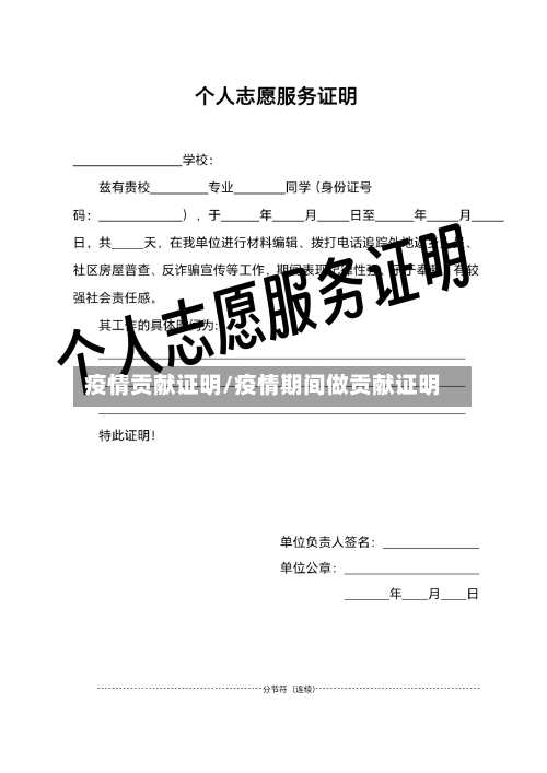 疫情贡献证明/疫情期间做贡献证明-第3张图片