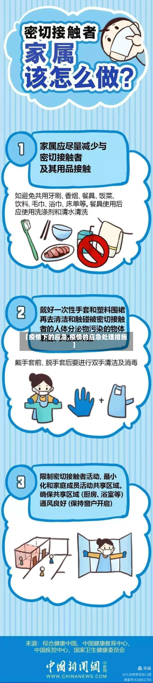 【疫情下的应急,疫情的应急处理措施】-第2张图片