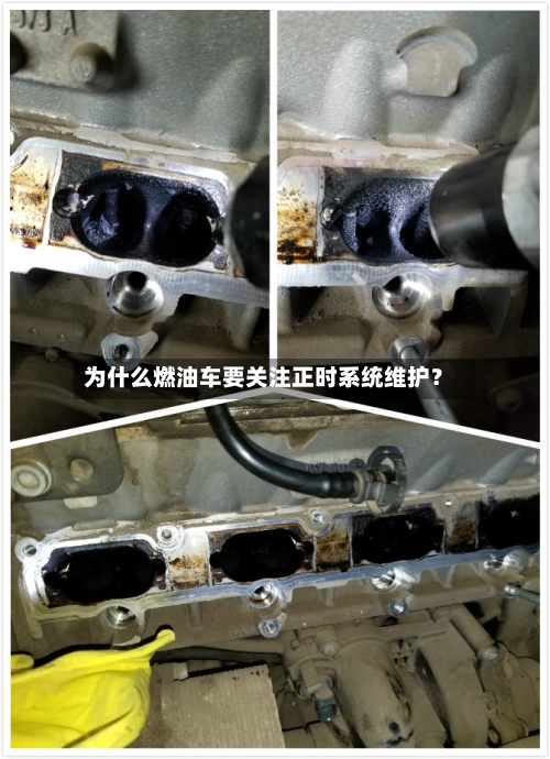 为什么燃油车要关注正时系统维护？