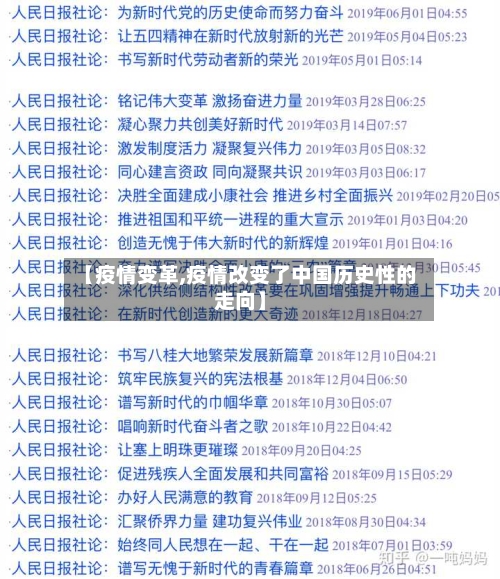 【疫情变革,疫情改变了中国历史性的走向】