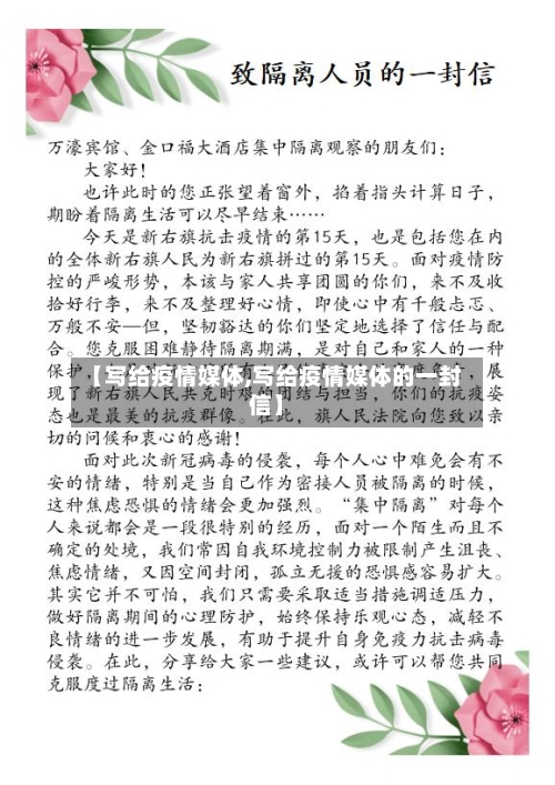 【写给疫情媒体,写给疫情媒体的一封信】