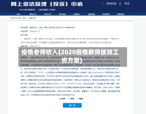 疫情老师收入(2020疫情教师绩效工资方案)-第2张图片