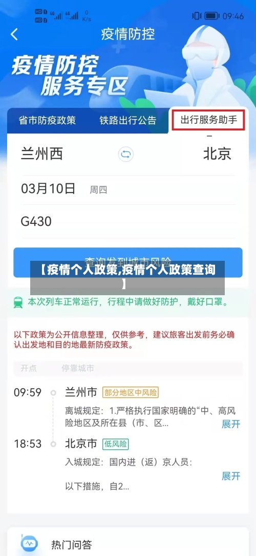 【疫情个人政策,疫情个人政策查询】