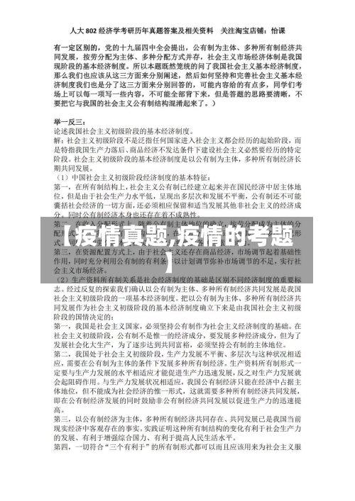 【疫情真题,疫情的考题】-第3张图片