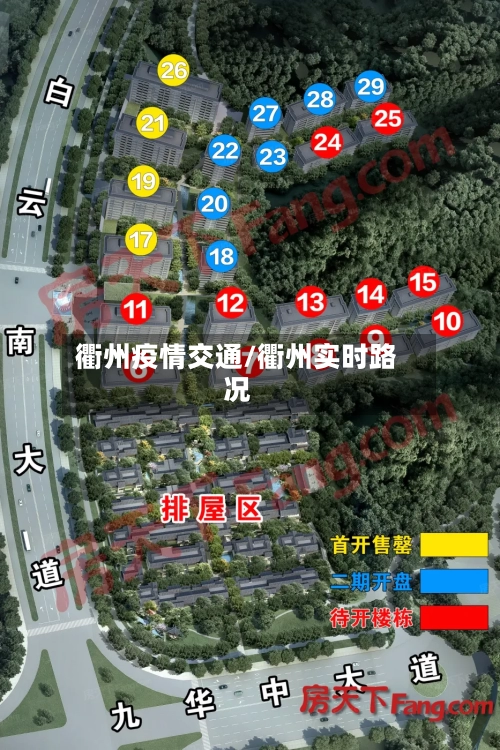 衢州疫情交通/衢州实时路况-第3张图片