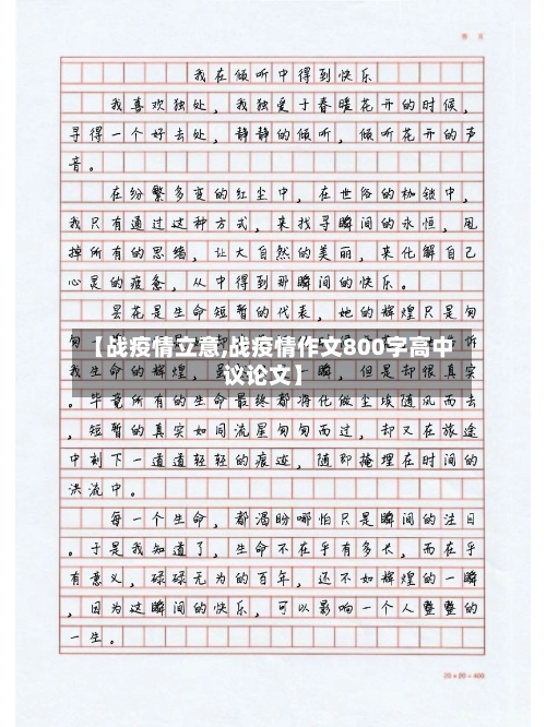 【战疫情立意,战疫情作文800字高中议论文】-第3张图片