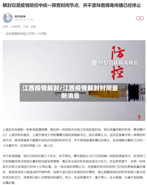 江西疫情解封/江西疫情解封时间最新消息-第3张图片
