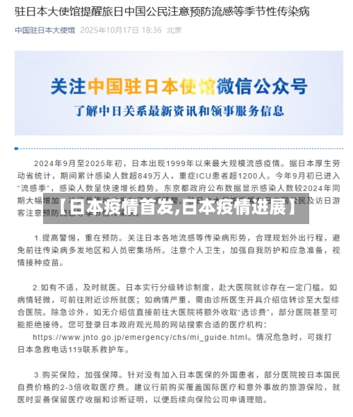 【日本疫情首发,日本疫情进展】-第2张图片