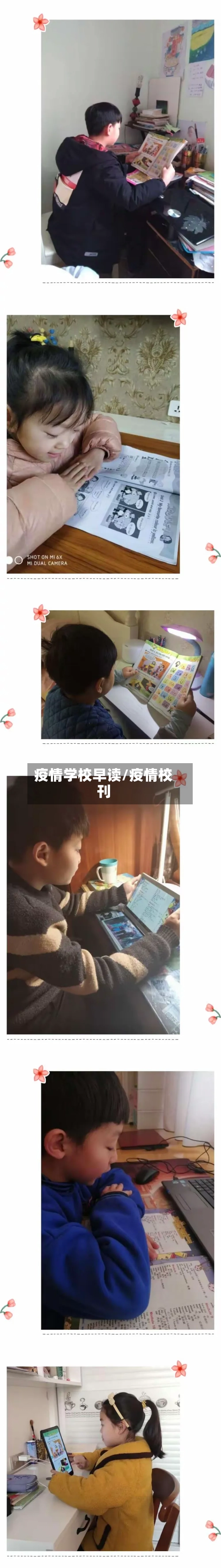 疫情学校早读/疫情校刊